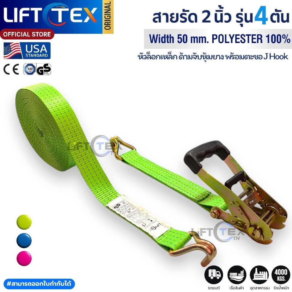 สายรัดก๊อกแก๊ก 2นิ้ว 4ตัน หัวล็อคเหล็กหนา ตะขอJ สีน้ำเงิน สีชมพู สีเขียว เกรดA มาตรฐานUSA รูปที่ 7