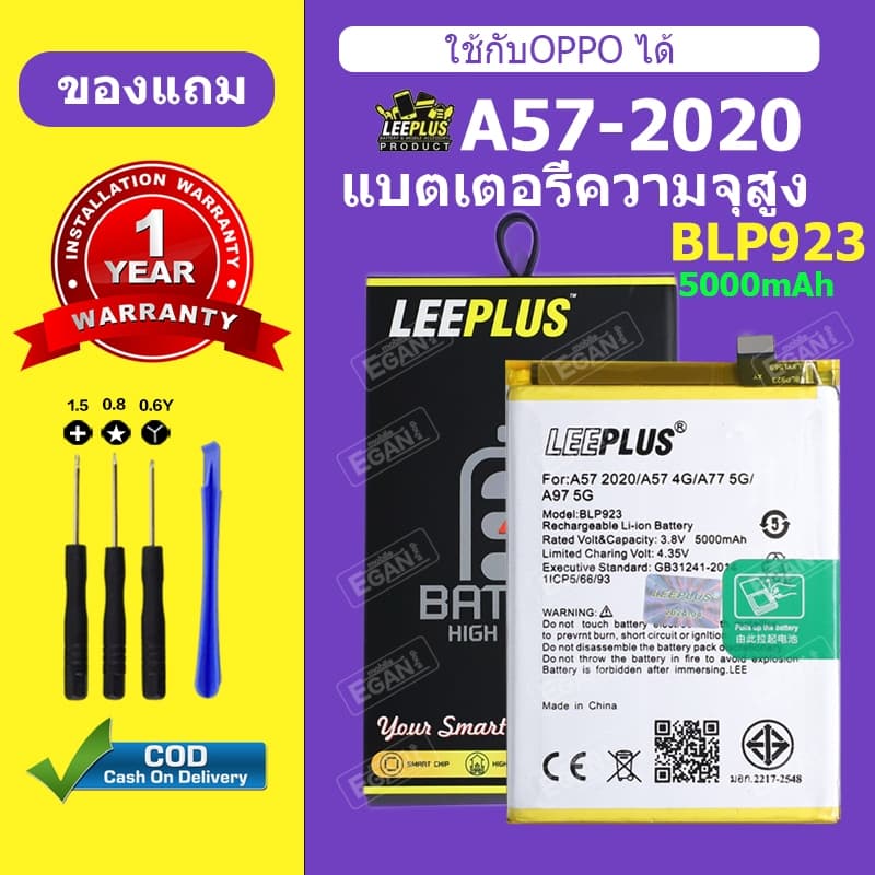 LEEPLUS แบตเตอรี่ oppo A57 2020 แบต A57 2020 แบตโทรศัพท์ A57 2020 battery BLP923 ความจุสูง ประกัน 1 ปี รูปที่ 1