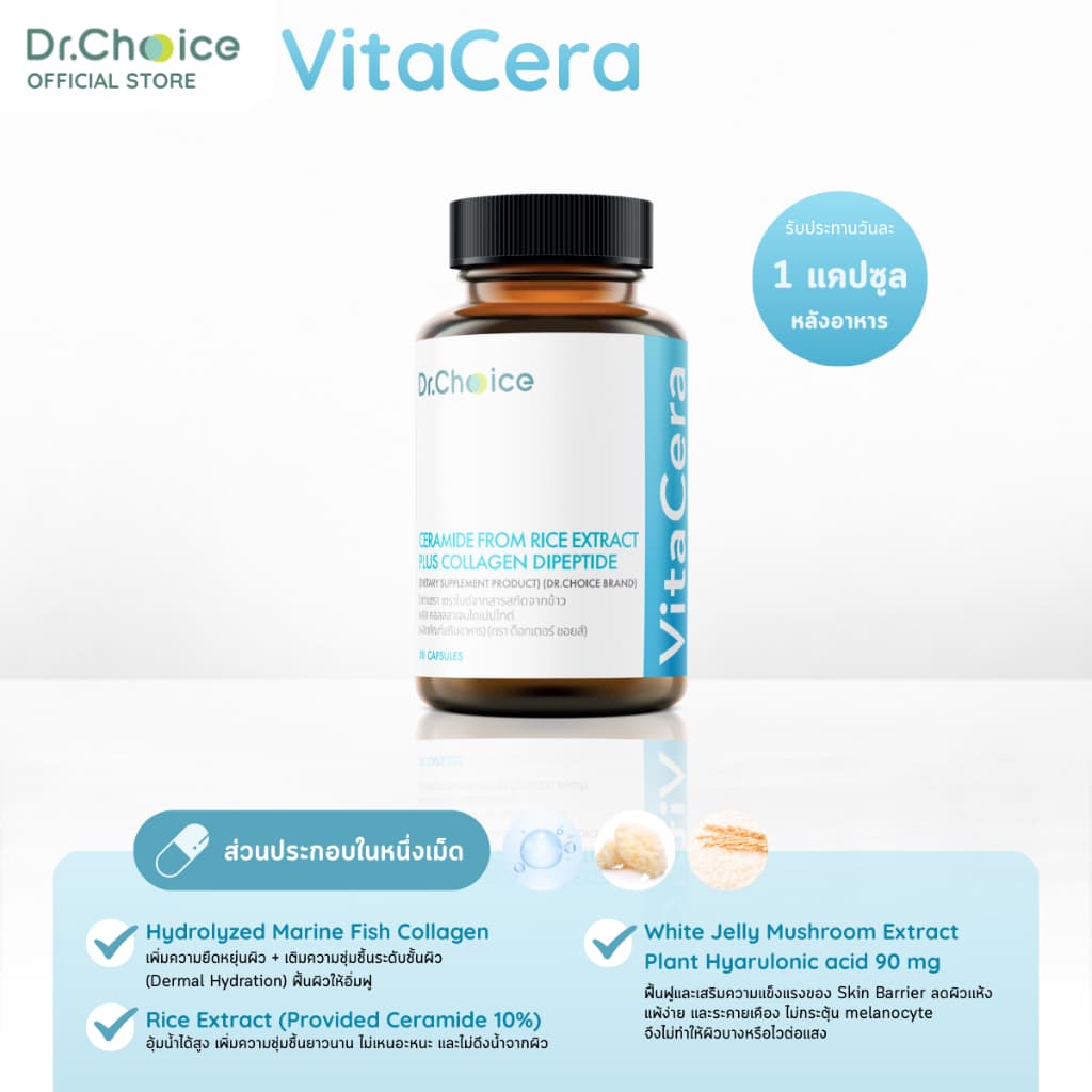 VitaCera: Ceramide plus Hyaluronic acid from white jelly extract รูปที่ 3