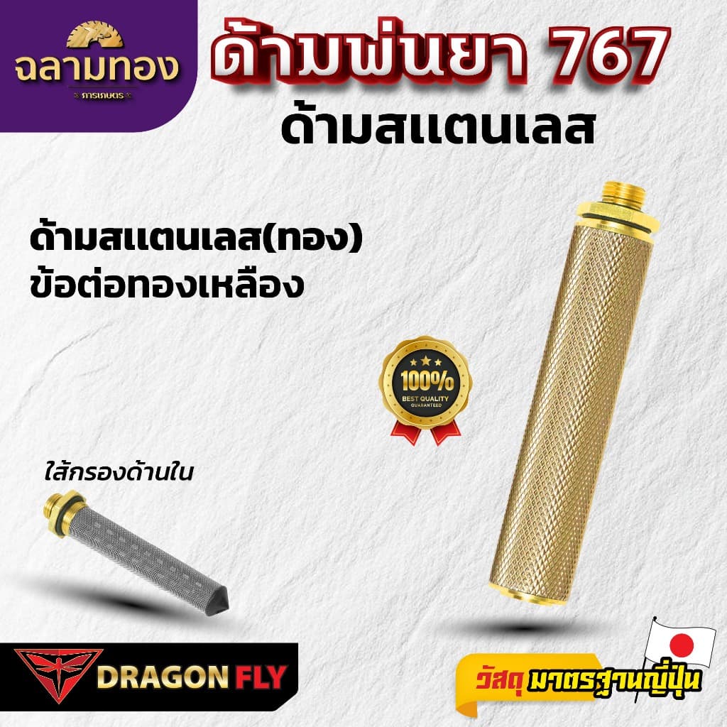 ด้ามจับ มือจับพ่นยาสแตนเลส สำหรับพ่นยา รองรับแรงดันสูงข้อต่อทองเหลือง มีใส้กรอง ด้ามพ่นยา767 รูปที่ 2