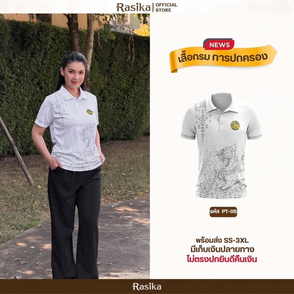 Rasika เสื้อโปโล สีขาว โลโก้กรมการปกครอง สไตล์ทันสมัย ผ้าแมนยู ใส่ได้ทั้งชายและหญิง รูปที่ 1