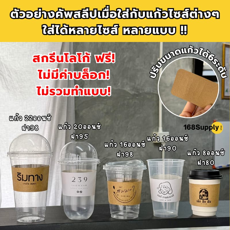 ปลอกสวมแก้วกระดาษคราฟท์ พร้อมพิมพ์โลโก้1สี 1แพ็คจำนวน100ชิ้น Cup Sleeve