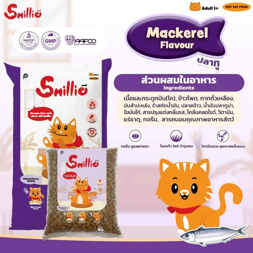 Smillie สไมล์ลี่ อาหารเม็ดแมว ถุง ไม่เค็ม 1 กิโลกรัม รูปที่ 2