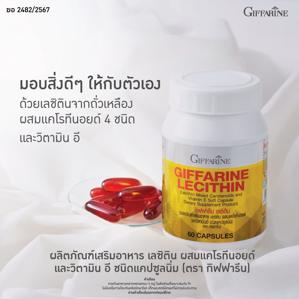เลซิติน กิฟฟารีน Lecithin Giffarine วิตามินดูแลตับ อาหารเสริมดูแลตับ ไขมันพอกตับ รูปที่ 6