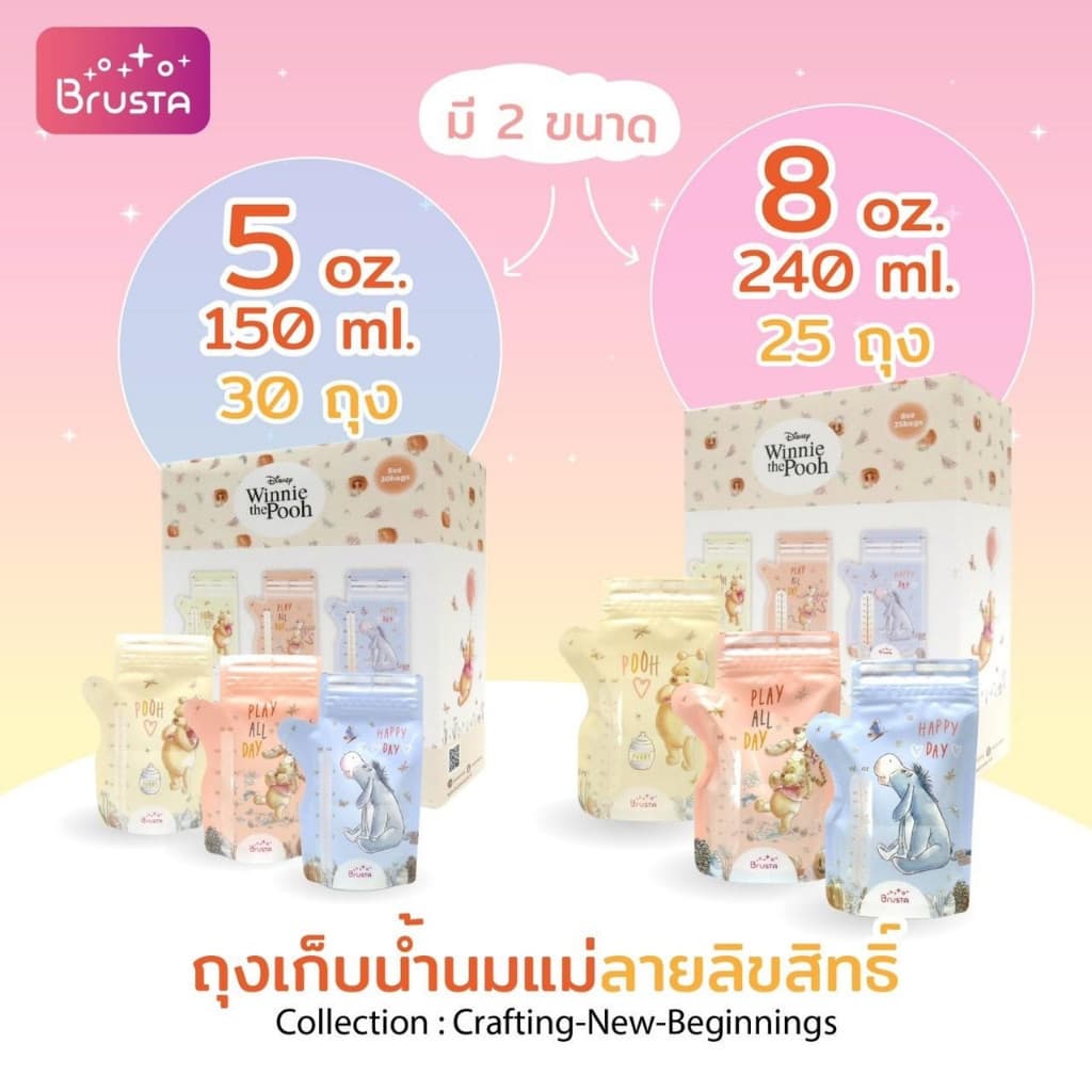 ถุงเก็บน้ำนม Lamoon / Lamind / Toddler / Chitida / Brusta รูปที่ 7