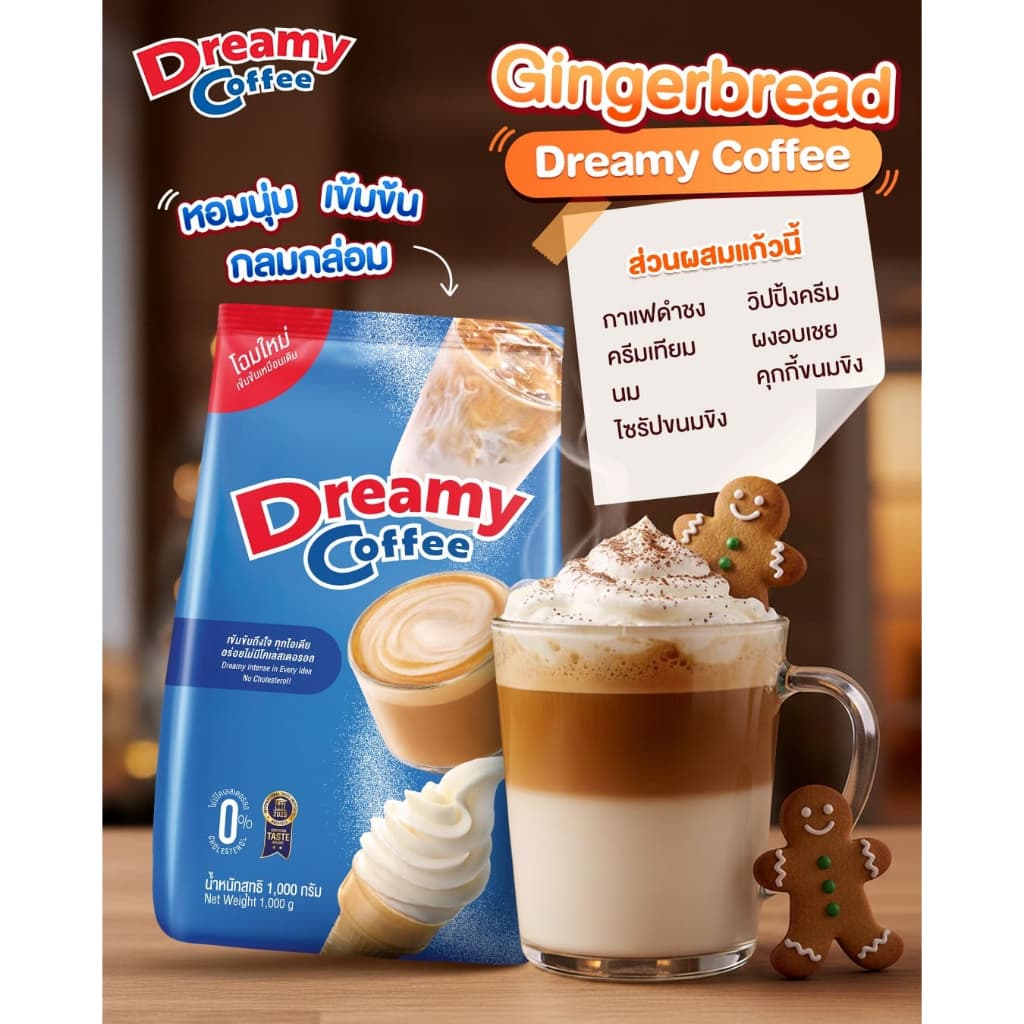 Coffee Dreamy ครีมเทียม ดรีมมี่ สีฟ้า ขนาด 400 กรัม รูปที่ 9