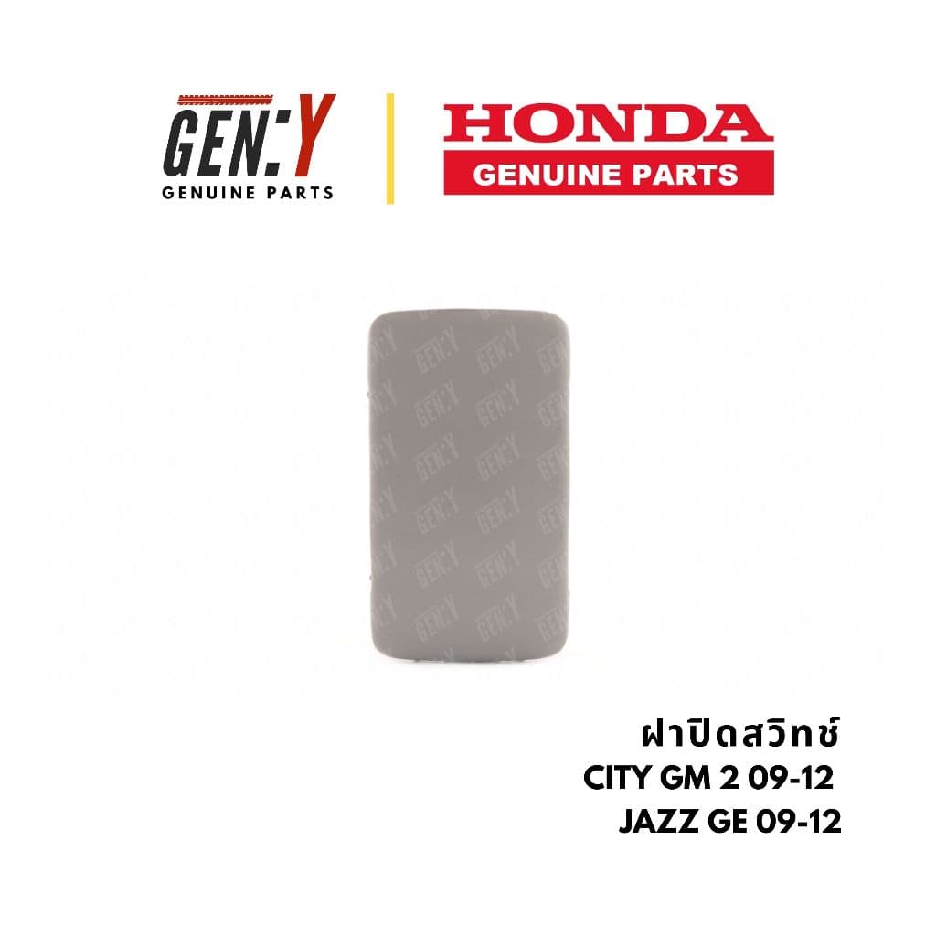 ของแท้เบิกศูนย์ Honda ฝาปิดสวิทช์ ฝาครอบสวิทช์ ฝาปิดรูคอนโซล City GM2 09-12 / Jazz GE 09-12 รูปที่ 4