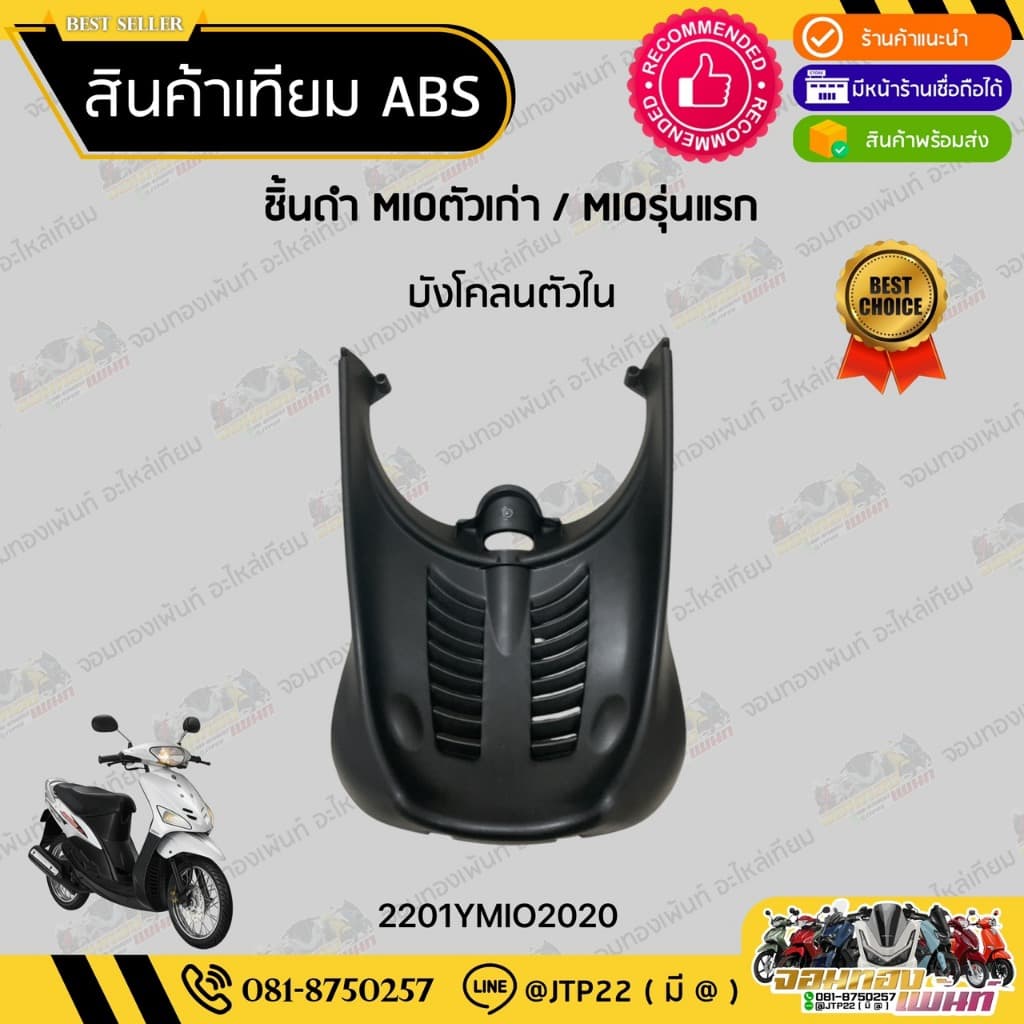 ชิ้นดำมีโอตัวเก่า/มีโอตัวแรก ชิ้นดำYAMAHA MIOตัวเก่า/MIOตัวแรก งานNCA รูปที่ 5