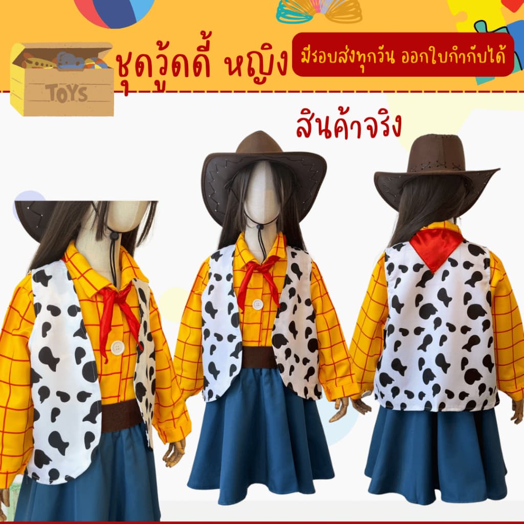 จากร้านไทย ชุดวู้ดดี้เด็ก woody ชุดแฟนซี ทอย สตอรี่ รูปที่ 6