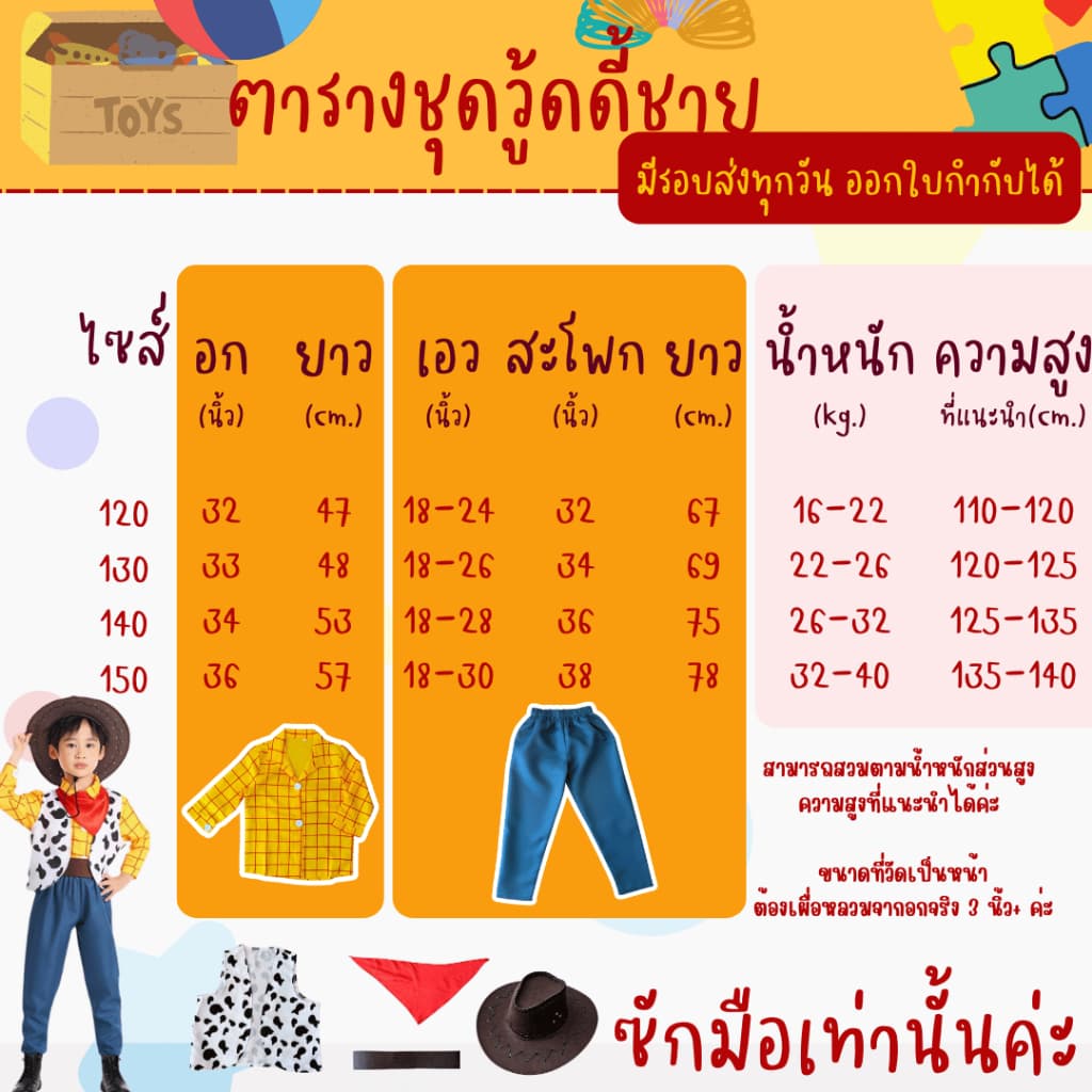 จากร้านไทย ชุดวู้ดดี้เด็ก woody ชุดแฟนซี ทอย สตอรี่ รูปที่ 2