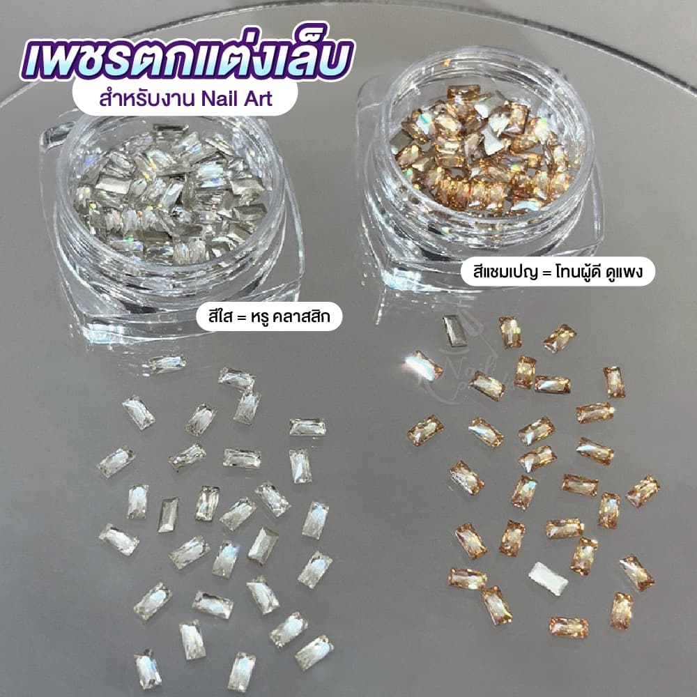 เพชรติดเล็บทรงแท่งมินิ 2×4 mm เพชรตกแต่งเล็บ ทรงสี่เหลี่ยมผืนผ้าขนาดมินิ ประกายแสงสวยเหมือนคริสตัล รูปที่ 5