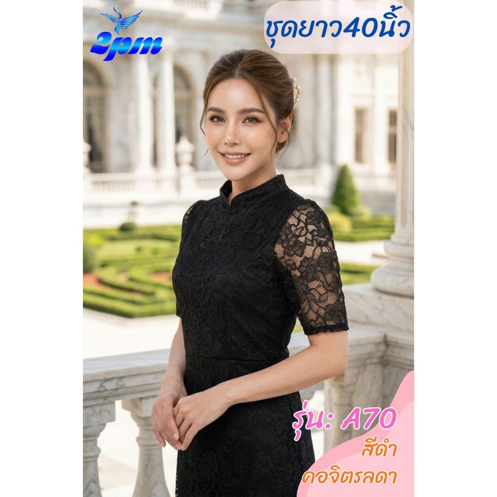 2PM เดรสลูกไม้ยาว40นิ้ว ผ้าไม่ยืด คอจิตรลดากระโปรงย้วยนิดๆขายดี ชุดออกงาน เดรสออกงานสาวอวบ รูปที่ 8