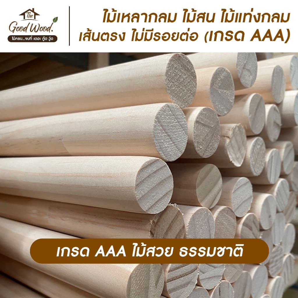 ไม้เหลากลม ไม้สน เกรด AAA กว้าง 15/18 mm. x ยาว 43 / 93 cm.เส้นตรง ไม่มีรอยต่อไม้แท่งกลม รูปที่ 3