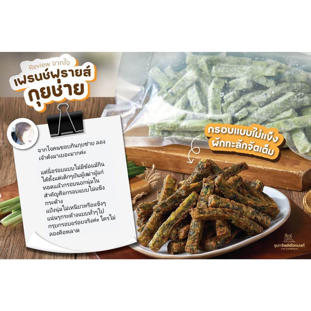 *จัดส่งห้องเย็น* กุยช่ายเฟรนฟรายส์แบบหั่นชิ้นพร้อมทอด 500g พร้อมน้ำจิ้ม1ขวด รูปที่ 4