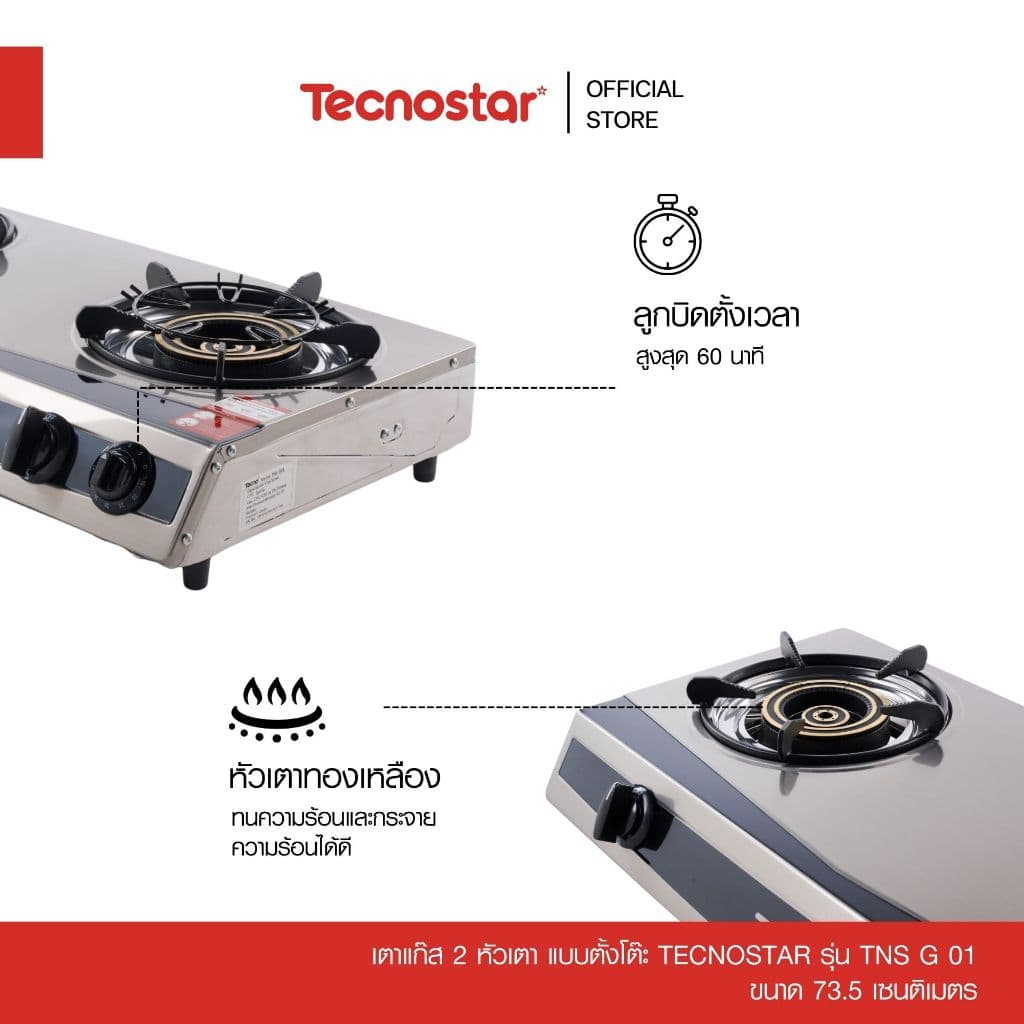 เตาแก๊ส 2 หัวเตา แบบตั้งโต๊ะ Tecnostar รุ่น TNS G 01 ขนาด 73.5 ซม. รูปที่ 3