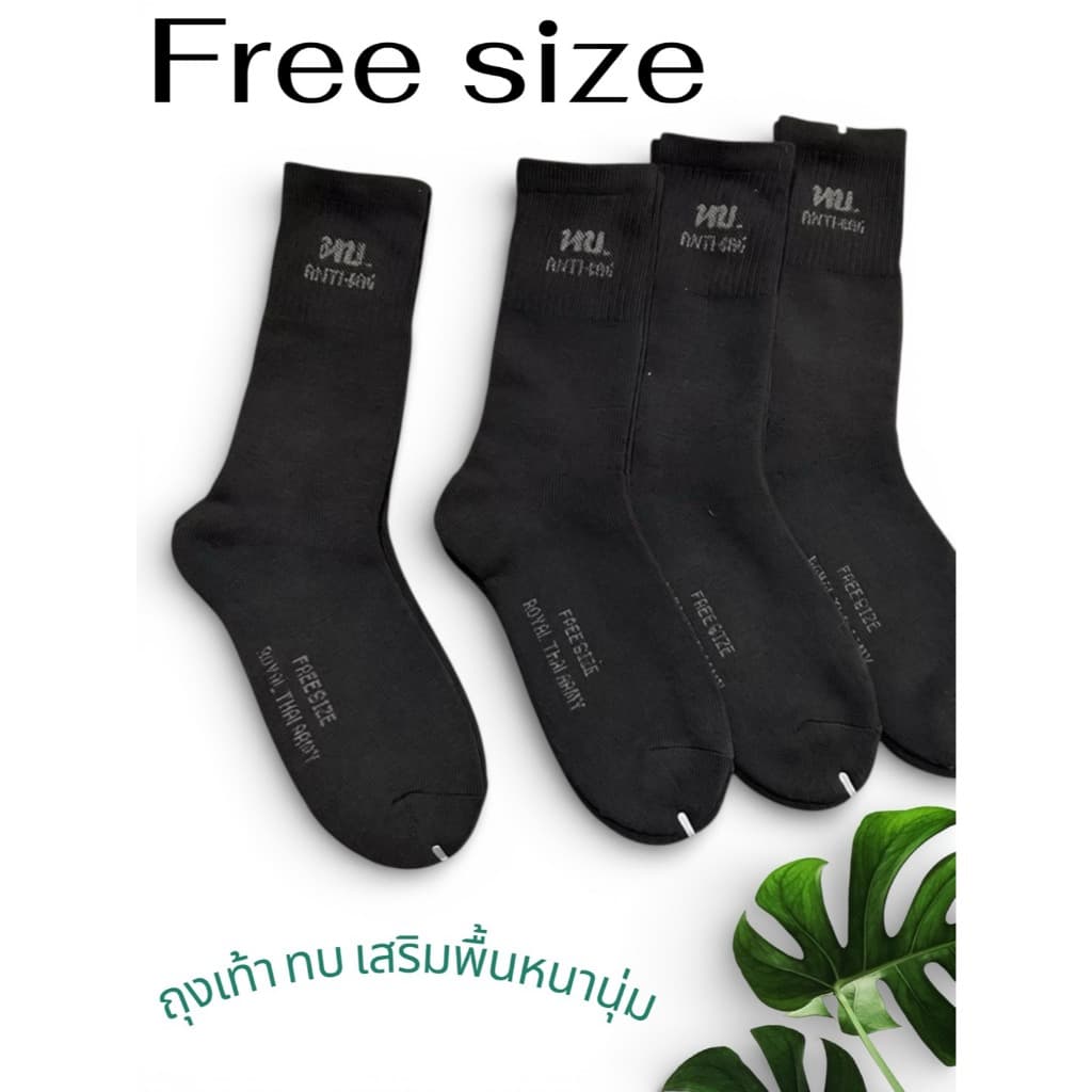 พร้อมลุย ! ถุงเท้าดำ ทบ. เสริมพื้นหนานุ่ม ข้อยาว เหมาะสำหรับทหาร ตำรวจ รด ยืดเยอะใส่สะบาย ร้านจัด รูปที่ 1