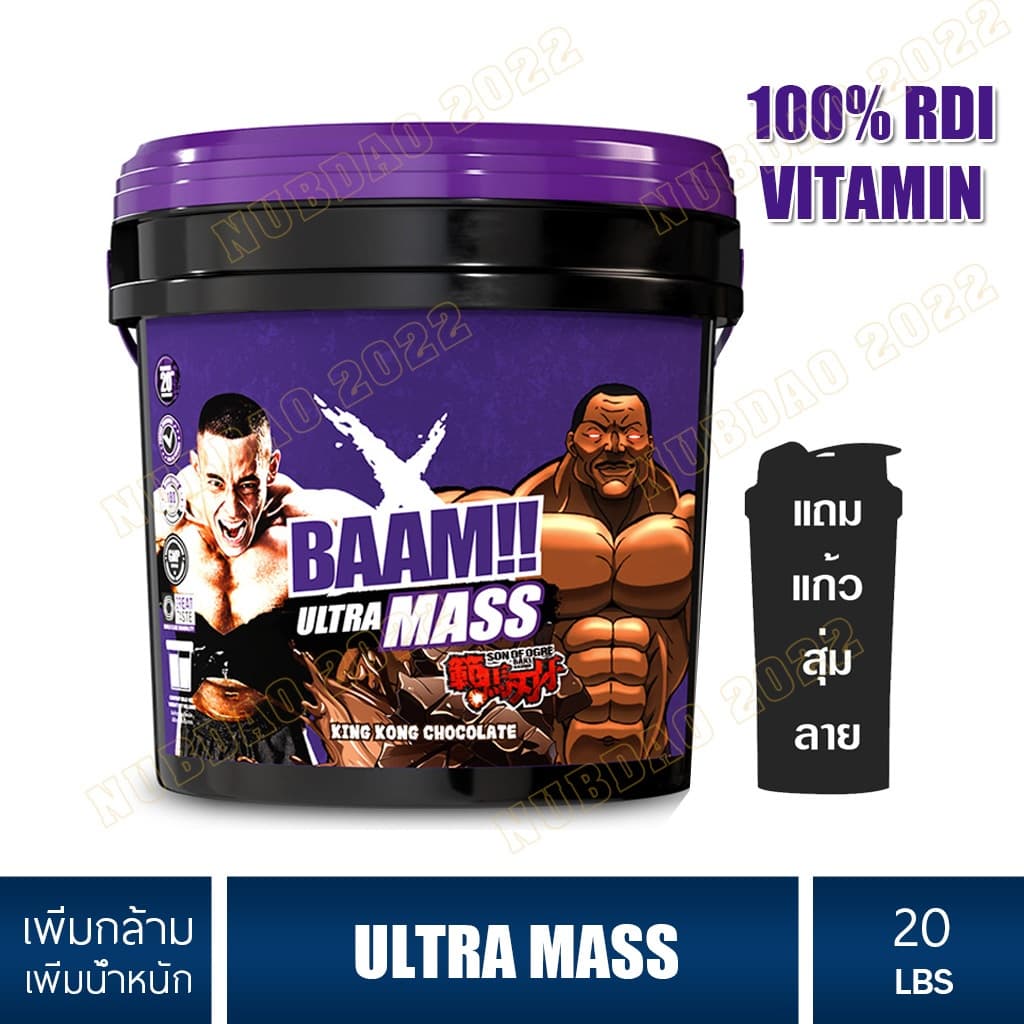 BAAM ULTRA MASS ขนาด 20 LB เพิ่มน้ำหนัก สูตรเพิ่มน้ำหนัก ให้สารอาหารครบ วิตามินครบ สุดๆ รูปที่ 2