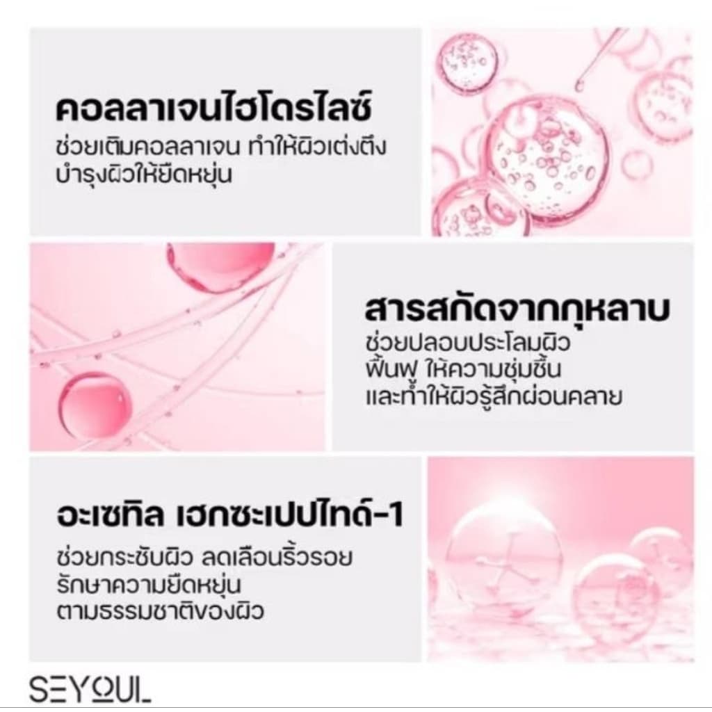 Collagen Jelly Serum Seyoul เซรั่มคอลลาเจนเจลลี่ 50ml เติมความชุ่มชื้น ผิวกระจ่างใส กระชับ ฉ่ำวาว รูปที่ 4