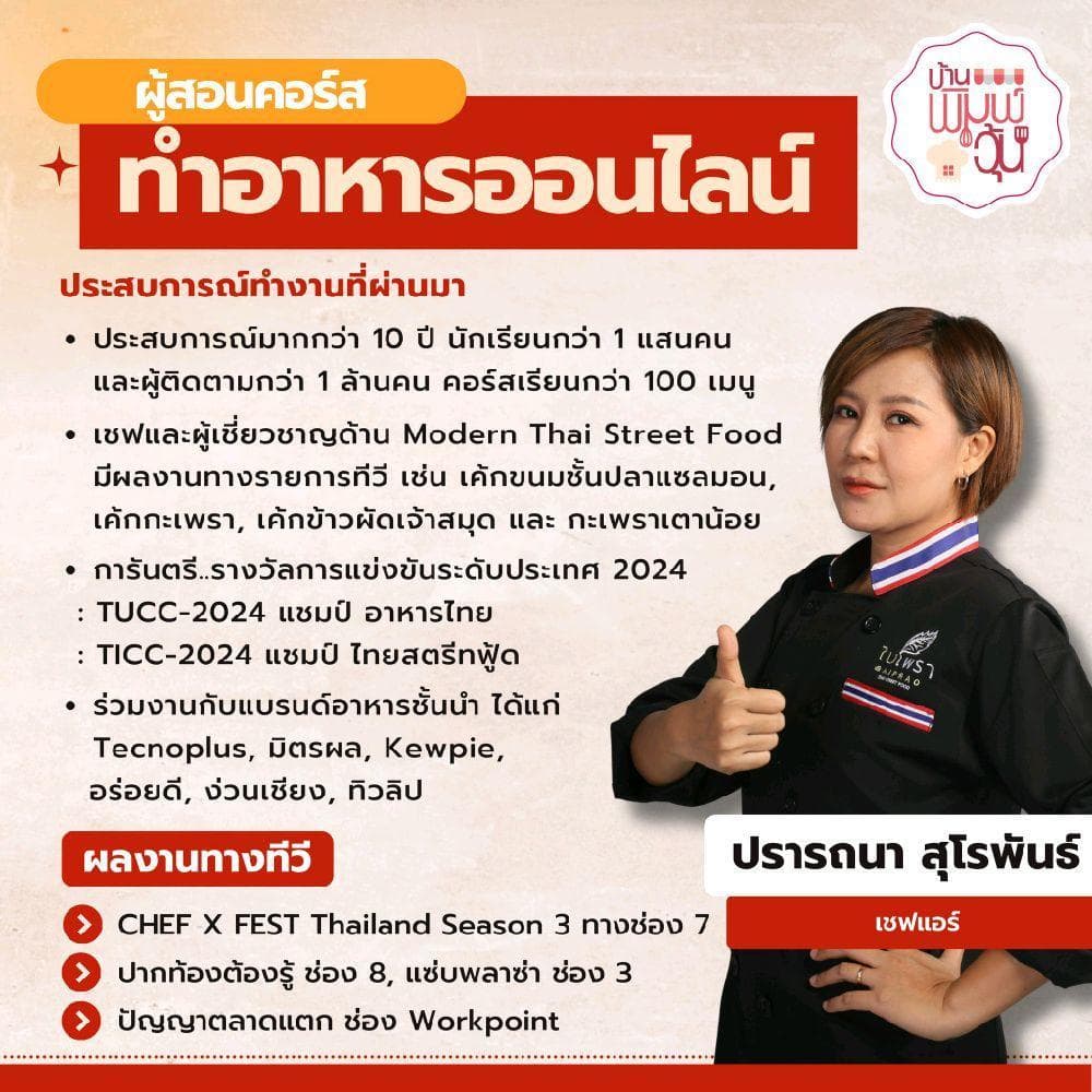 น้ำปลาร้า Chef Air - เชฟแอร์ 400ml. #แซ่บนัวตัวแม่ หอม-นัว-โหน่ง ในขวดเดียว มาตรฐานส่งออก อย 60-2-02562-6-0069 รูปที่ 6