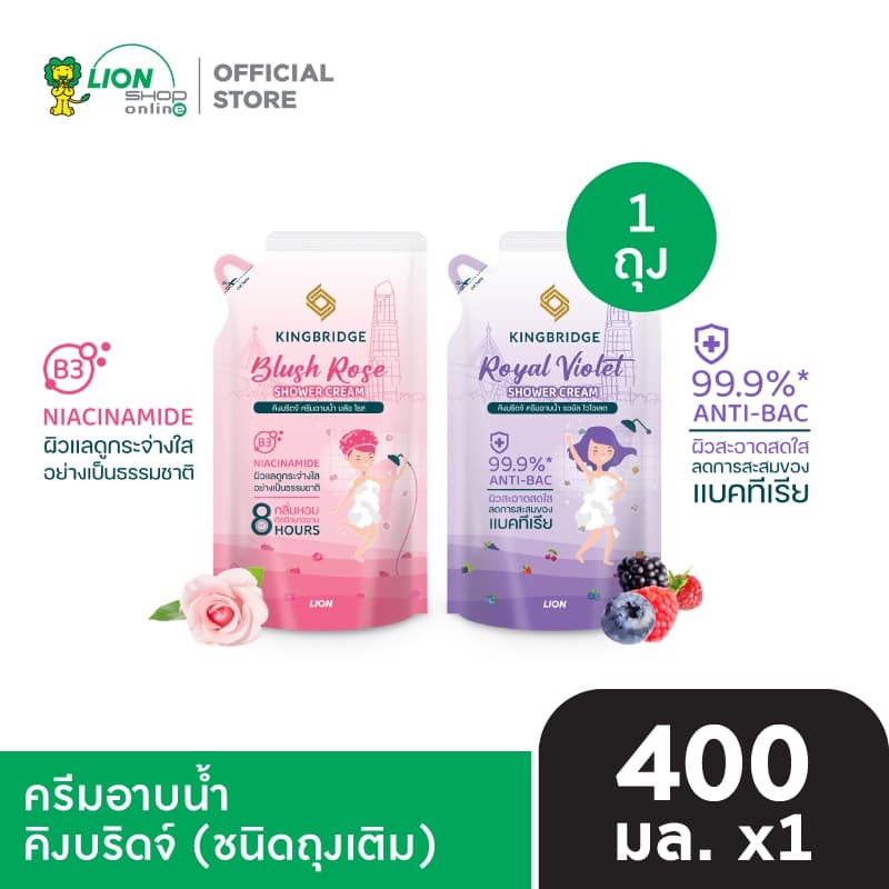 King Bridge ครีมอาบน้ำ คิงบริดจ์ 400 มล. 1 ถุง รูปที่ 1