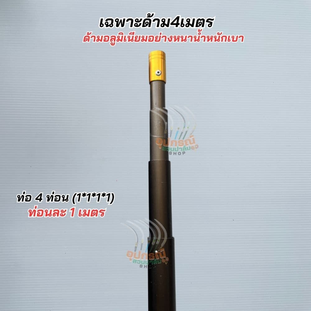 สินค้ามาใหม่! ตะขอแต่งกิ่ง โยงกิ่ง เกาดอกแบบเกลียวหมุน เกลียว8มิล เหล็กคุณภาพและด้ามอลูมิเนียมอย่างหนา น้ำหนักเบาของแท้ รูปที่ 3