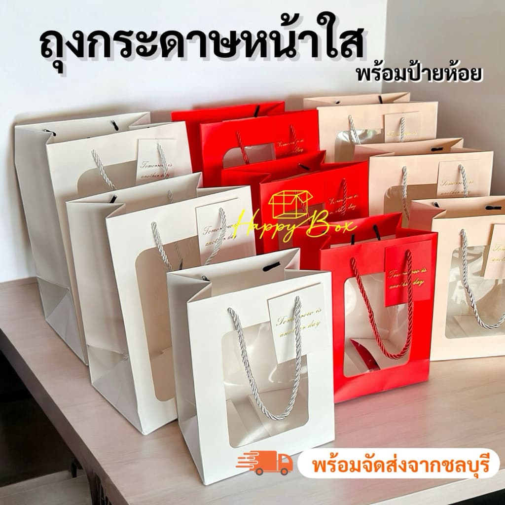 ถุงกระดาษหน้าใส พร้อมป้ายห้อย มีหูหิ้วเชือกเกลียว ใส่ตุ๊กตา ดอกไม้ รูปที่ 1