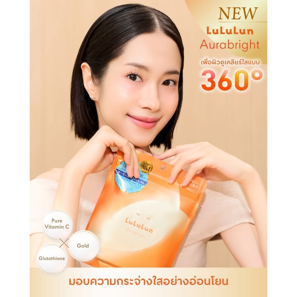 LuLuLun Aurabright Face Mask ลูลูลูน ออร่าไบรท์ แผ่นมาสก์หน้า เพื่อผิวบอบบาง มอบความกระจ่างใส รูปที่ 2