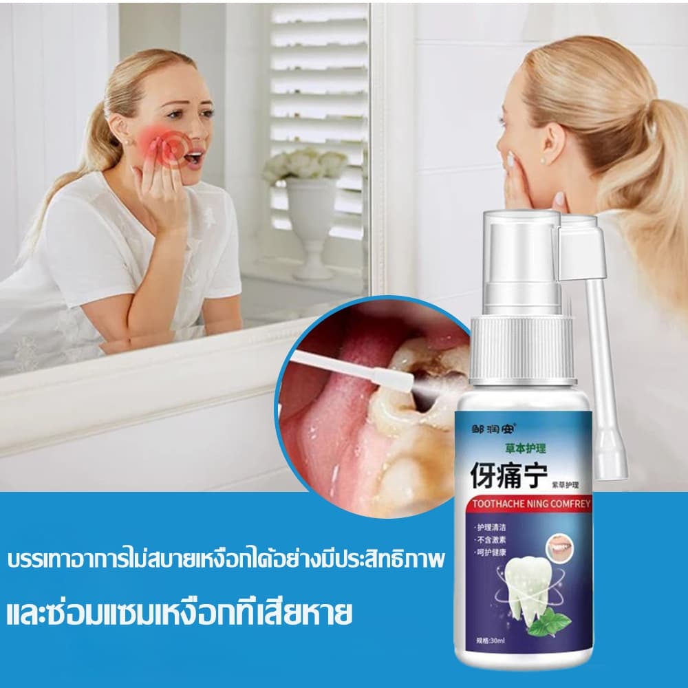 สเปรย์ดูแลช่องปาก สูตรสมุนไพร อ่อนโยน ลดความไม่สบายในช่องปาก ฟันและเหงือกสุขภาพดี ขวดเดียวทำได้ทุกอย่าง ใช้ง่ายทุกวัน รูปที่ 7