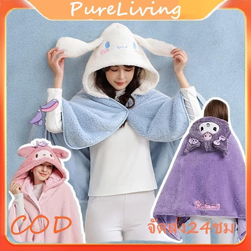 ผ้าห่มมีฮู้ด น่ารัก ผ้าห่มตุ๊กตา Kuromi Cinnamoroll หมวกผ้าห่ม ผ้าห่มพกพา 2 in 1 ผ้าห่มพร้อมหมวก รูปที่ 3