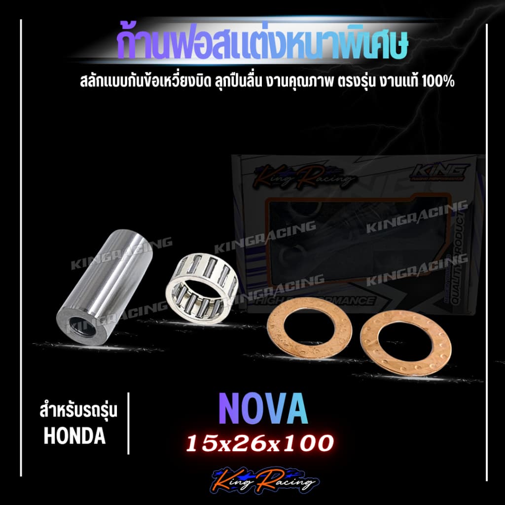 ก้านฟอส ก้านซิ่ง lead125 Giono pcx / GTO / NOVA / RXZ งานCNC พร้อมชุดลูกปืนสลักล่าง ก้านลายใหม่ แบรนด์ KINGRACING รูปที่ 7