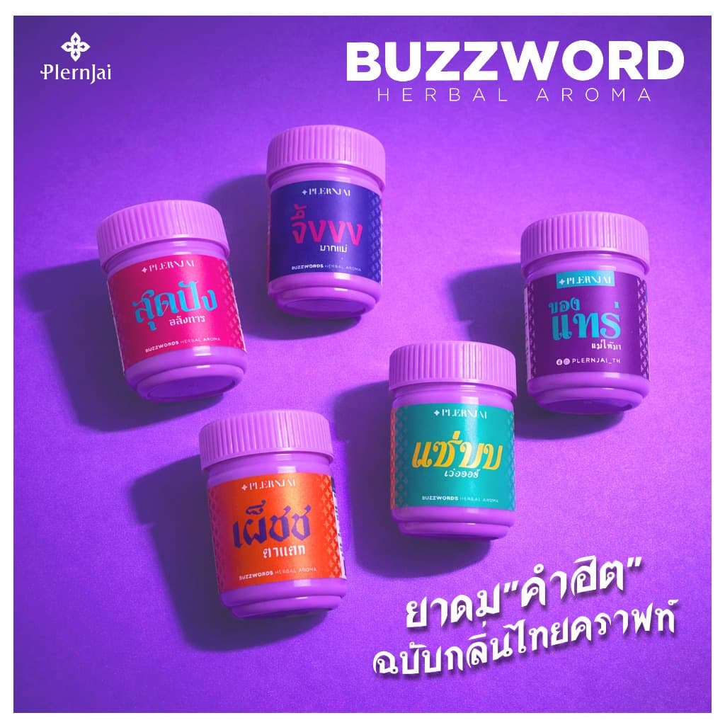 อโรม่าหอมเพลินใจ ลายคำฮิต รูปที่ 5