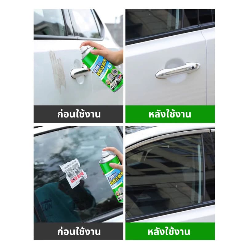 สเปรย์ขจัดคราบกาว 450mL คราบสติ๊กเกอร์ ลอกสติ๊กเกอร์ คราบยางมะตอยติดรถ คราบเหนียว คราบกาวสเปรย์น้ำยาล้างกาว ขจัดกา รูปที่ 6