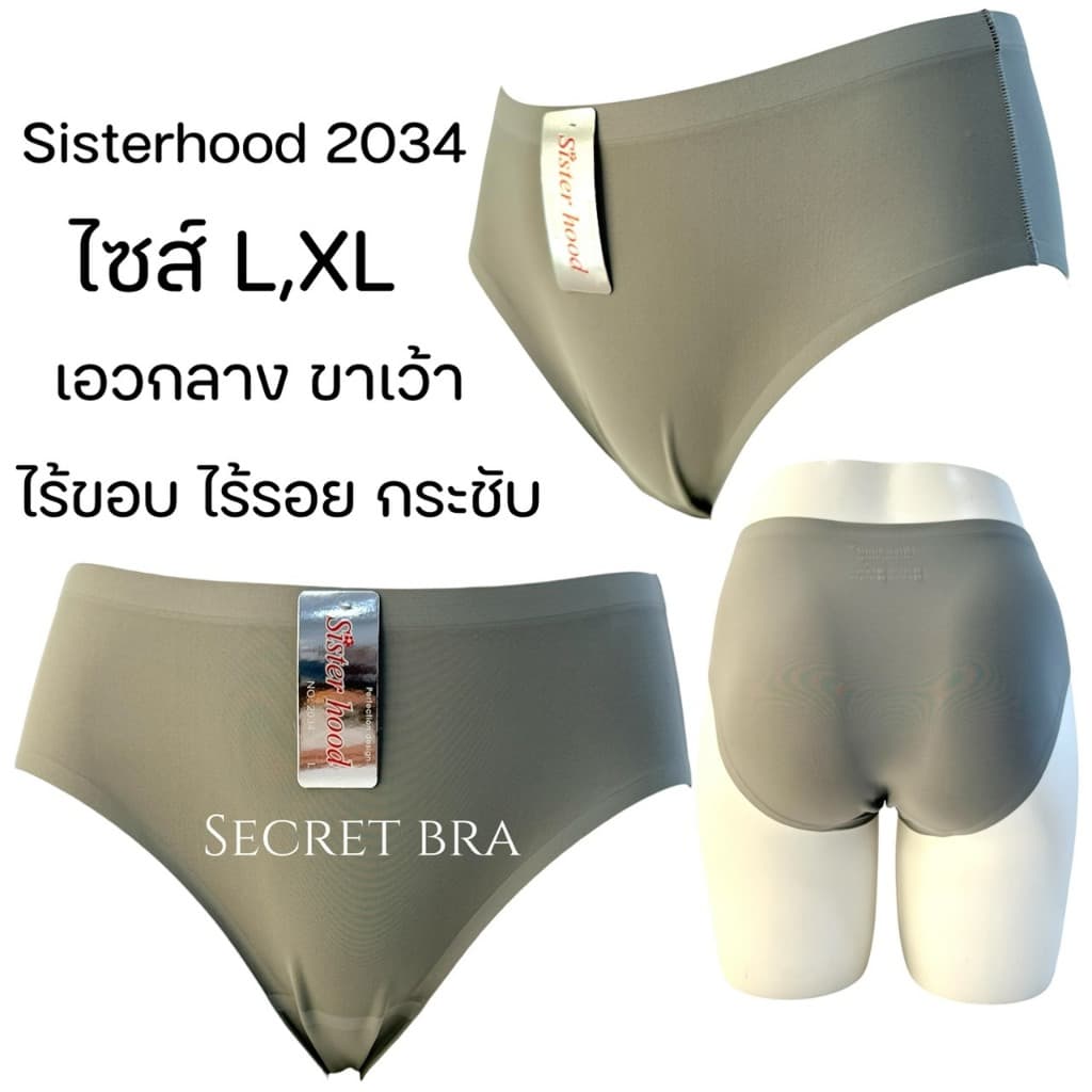กางเกงใน sister hood 2034 ไร้ขอบ เอวกลาง ทรงบิกินี่ ขาเว้า ไร้ขอบเรียบเนียน กระชับ รูปที่ 2