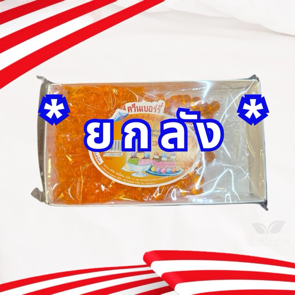 เยลลี่ควีน เยลลี่กลมเม็ดเล็ก ควีนเบอรี่ มีหลายรส ขนาด 220 กรัม ตรา ควีน QUEEN รูปที่ 6