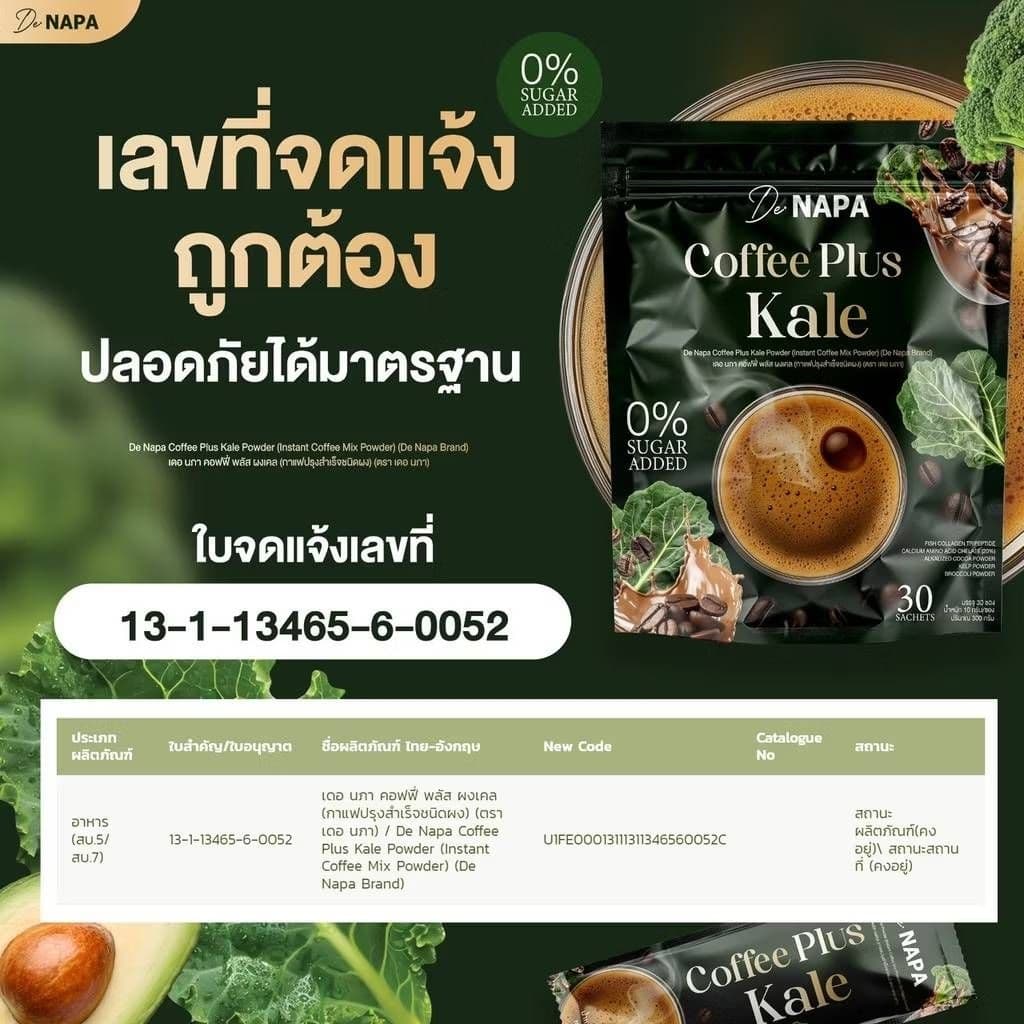 กาแฟ สุตรใหม่NAPA มีปลายทาง รูปที่ 3