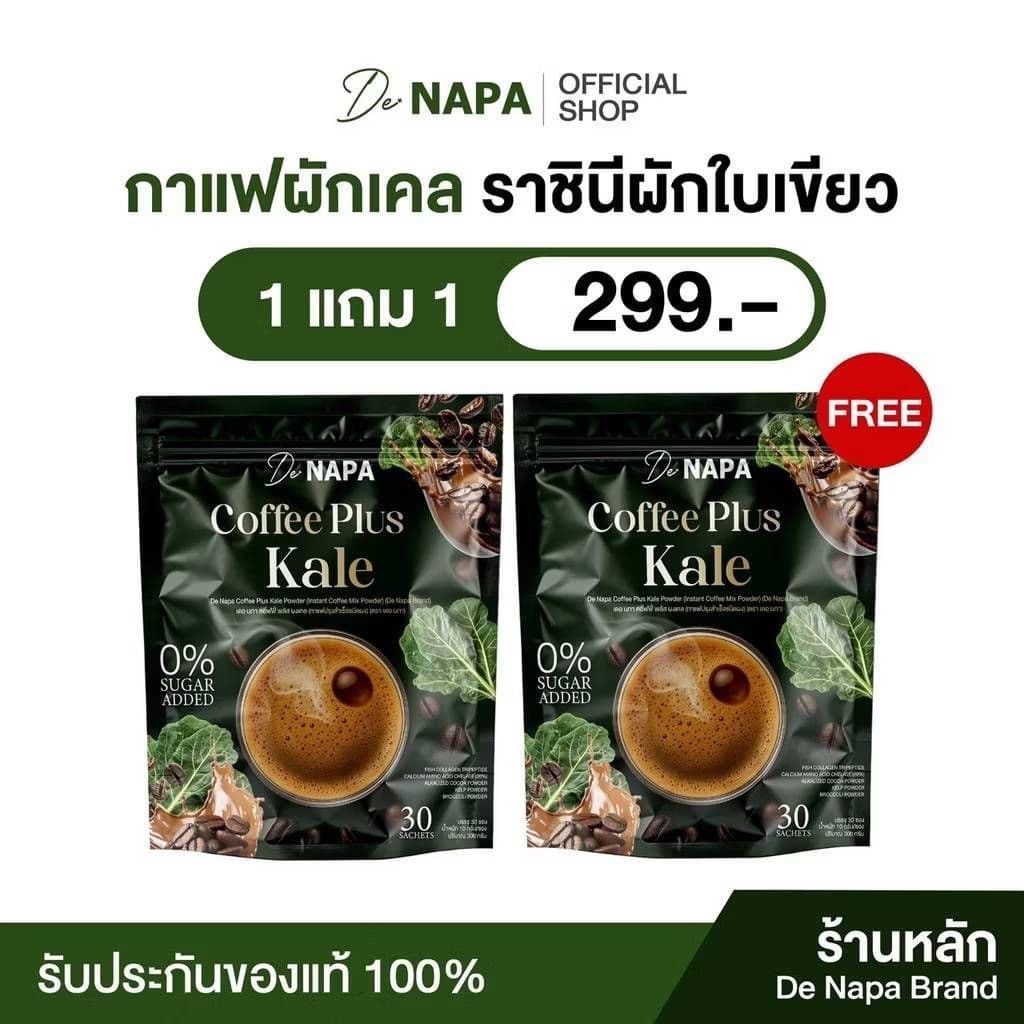กาแฟ สุตรใหม่NAPA มีปลายทาง รูปที่ 2