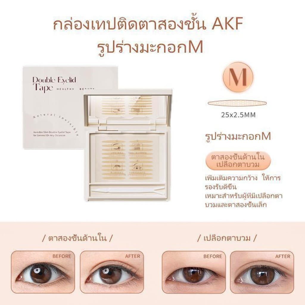 AKF Double Eyelid Sticker Invisible Natural Seamless 120 แผ่นเทปตา รูปที่ 7