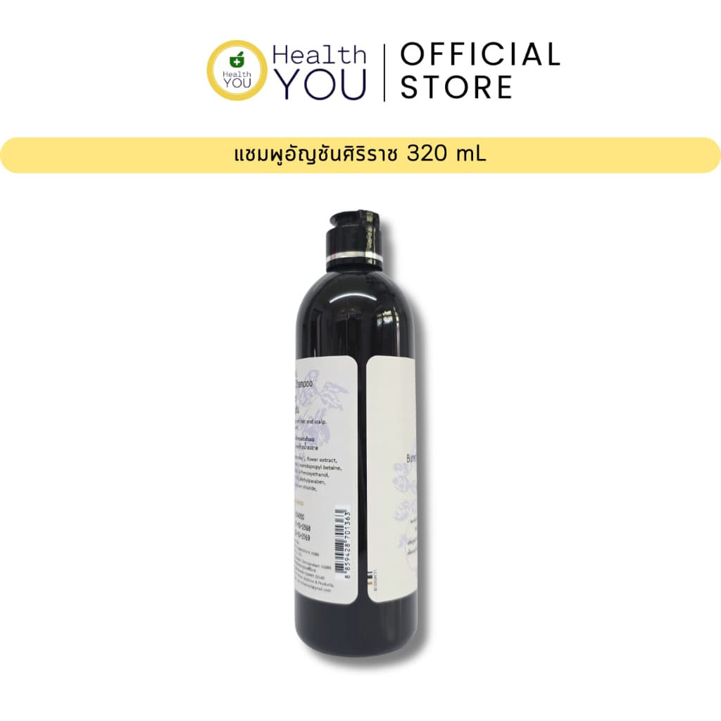 แชมพูอัญชันศิริราช 330 มล. | Siriraj Butterfly Pea Shampoo 330 mL รูปที่ 9