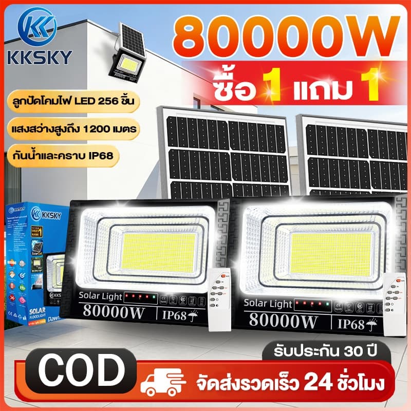 KKSKY ไฟโซล่าเซลล์ LED ไฟ สปอตไลท์ IP68 Solar Light 80000W กันน้ำ กันฟ้าผ่า 50000W สว่างอัตโนมัติเมื่อฟ้ามืดหลอดไฟ รีโมท รูปที่ 1