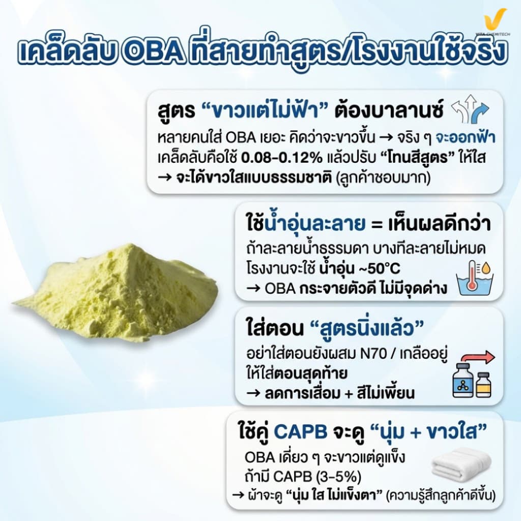 OBA สารฟอกนวล ขนาด 100 กรัม Optical Brightening Agent สำหรับน้ำยาซักผ้า ผงซักฟอก เคมีทำความสะอาด รูปที่ 7
