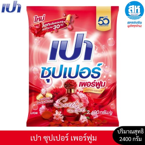 เปา ซุปเปอร์ ผลิตภัณฑ์ ผงซักฝอก สูตรมาตรฐาน ขนาด 2400-2500 กรัม 4 สูตร รูปที่ 5