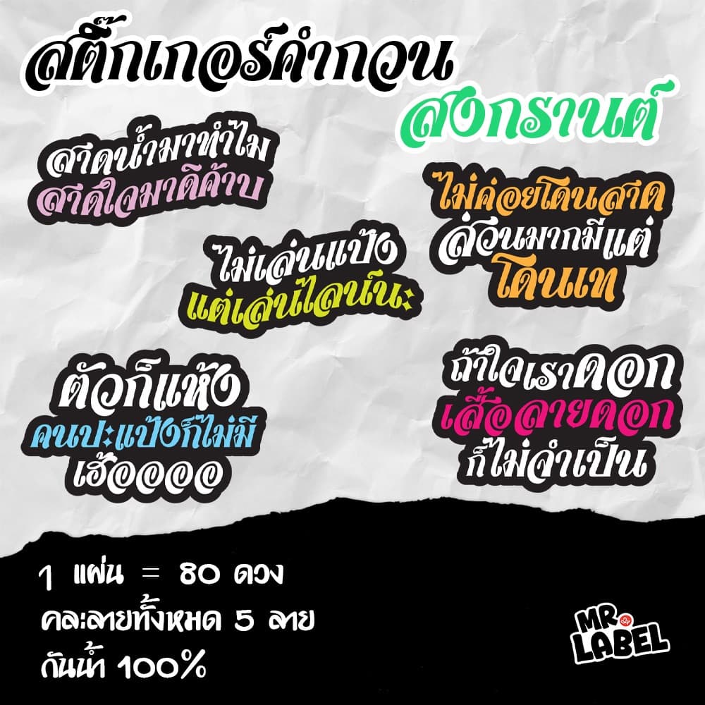 สติ๊กเกอร์ไดคัท คำกวนฮาๆ โดนใจ สติ๊กเกอร์กันน้ำ แปะแก้วน้ำ แปะขวด 1 แผ่น = 80 ดวง รูปที่ 7