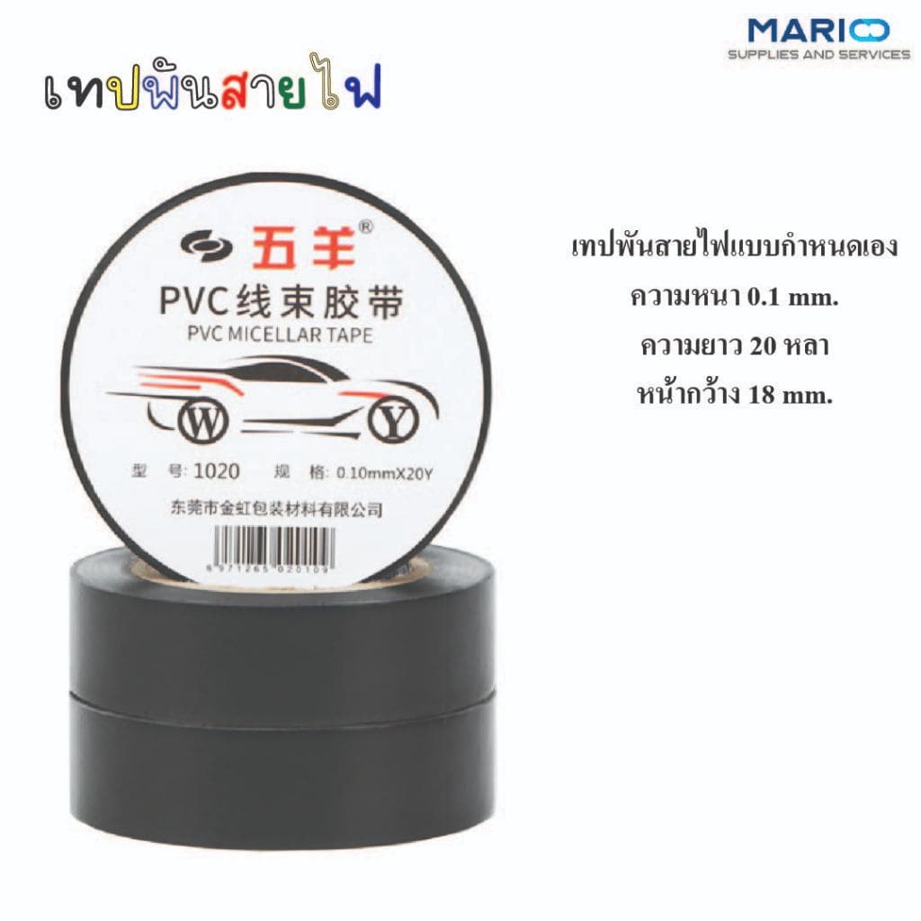 เทปพันสายไฟ ไวนิล สีดำ เทปดำ พันสายไฟ หน้ากว้าง18มม. ยาว20หลา ทนแรงดันไฟฟ้าได้ 600 โวลต์ รูปที่ 4
