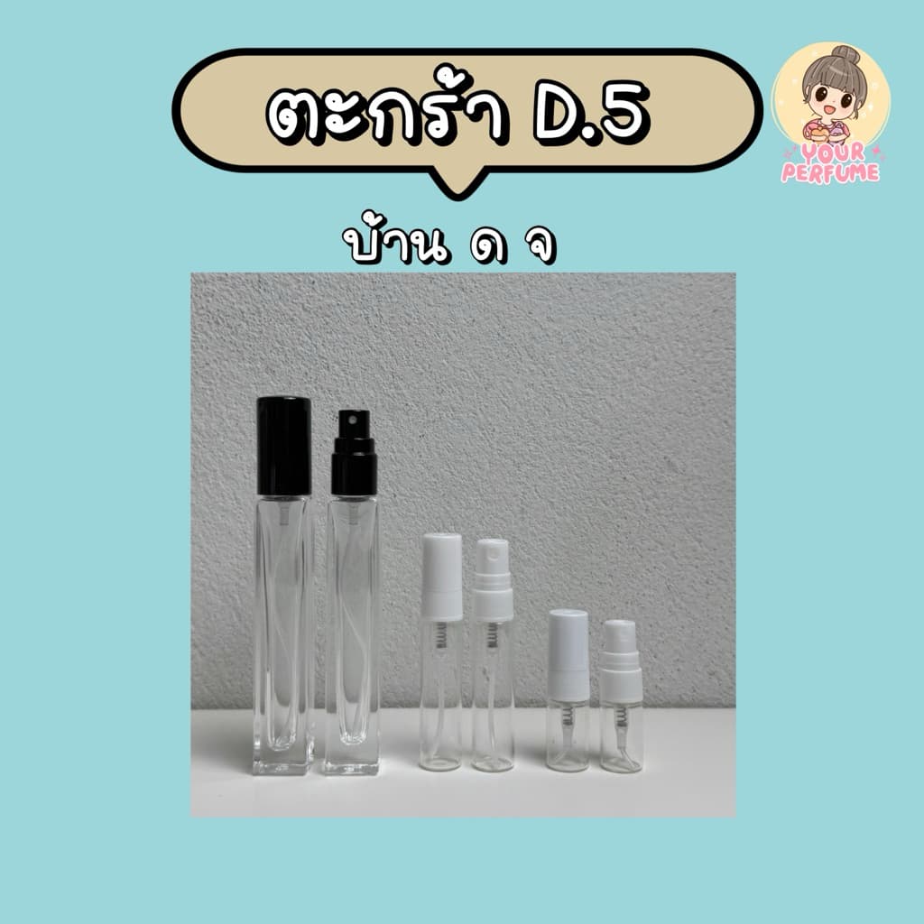 น้ำหอมชายหญิง | ตะกร้า D ep.5 รูปที่ 1
