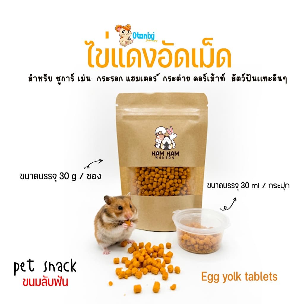 ขนมหนูเเฮมเตอร์ ชูการ์ เม่นเเคระ กระรอก กระต่าย มีขนมที่เด็กๆชอบให้เลือกมากกว่า 50 อย่าง รูปที่ 8