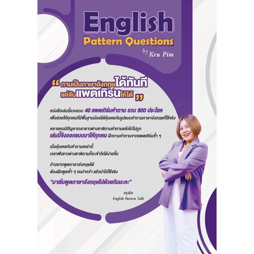 แบบฝึกหัดครูพิม English Pattern Questions รูปที่ 2
