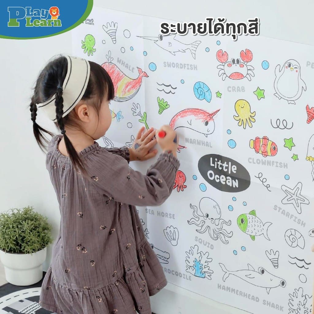 Play Plearn Kid โปสเตอร์ระบายสียักษ์ กระดาษระบายสีแผ่นใหญ่ Jumbo Poster รูปที่ 4