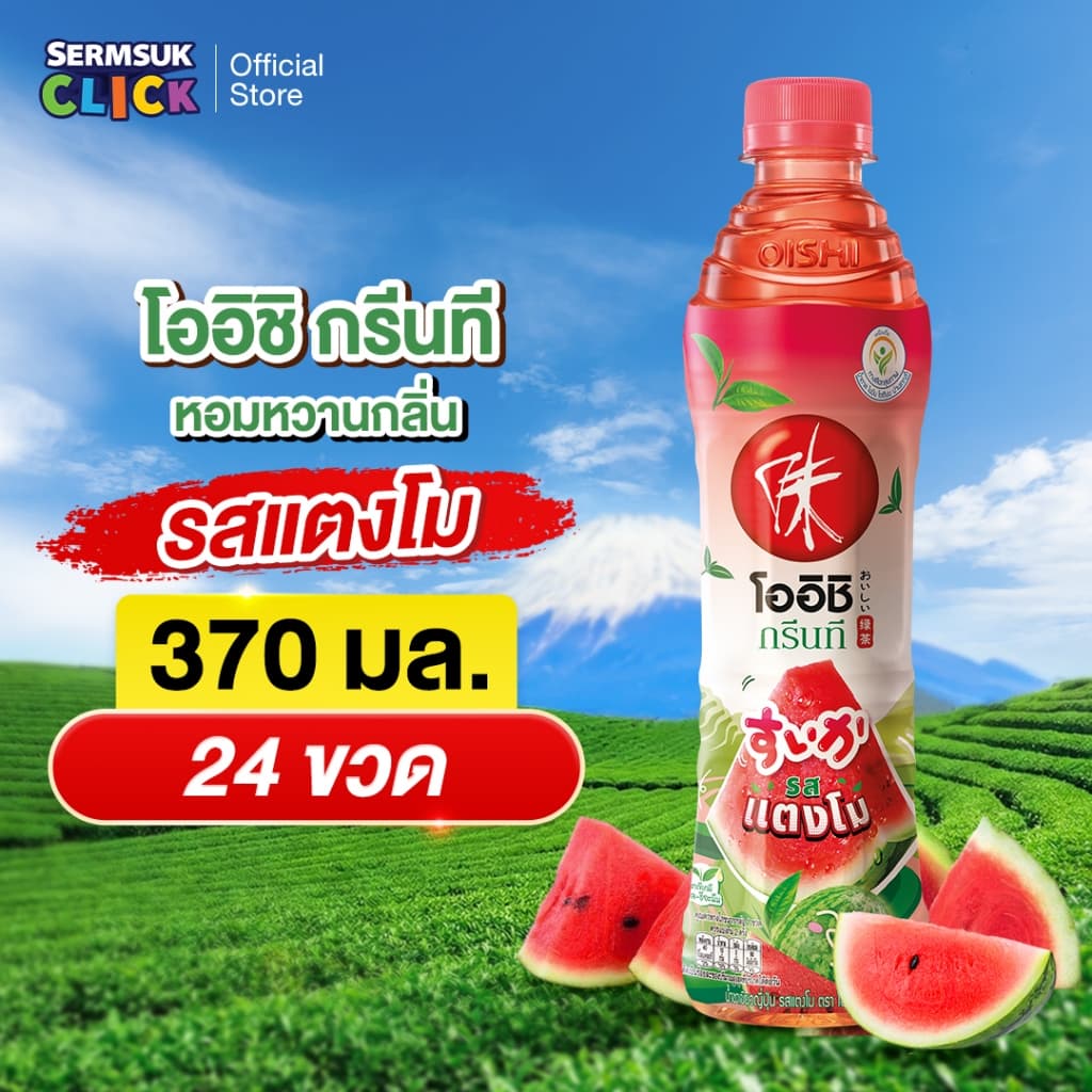 Oishi Green Tea โออิชิ กรีนที ชาเขียวญี่ปุ่น รสแตงโม 370 มล. 24 ขวด รูปที่ 4