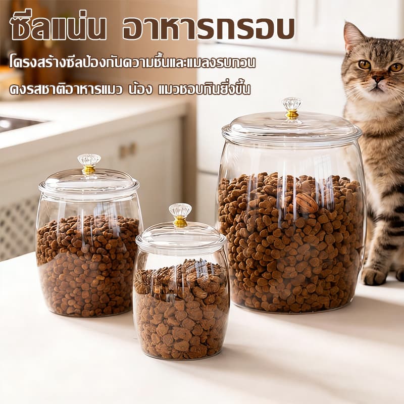 ภาชนะเก็บอาหารขนาดใหญ่สำหรับแมวและสุนัข ป้องกันการเจริญเติบโตของแบคทีเรียและรักษาอาหารให้แห้ง รูปที่ 8