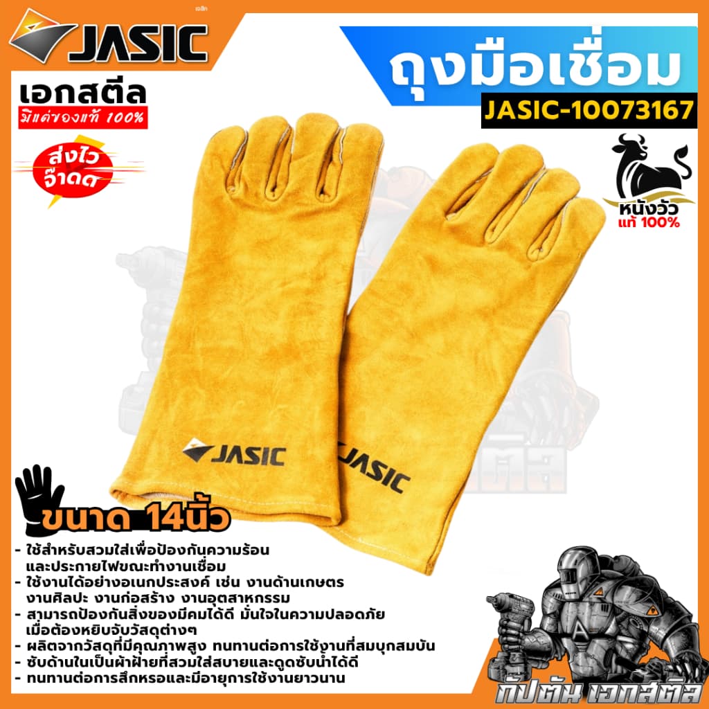 ถุงมือเชื่อม 10-14 นิ้ว JASIC KOVET DINGQI ถุงมือหนัง หนังแท้100% คุณภาพดี อย่างทน รูปที่ 2